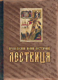 Лествица