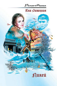 Ликей