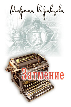 Затмение