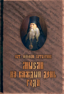 Мысли на каждый день года