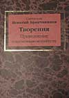 Собрание творений в 7 книгах