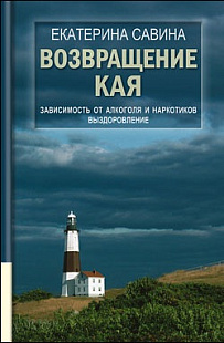 Возвращение Кая