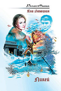 Ликей