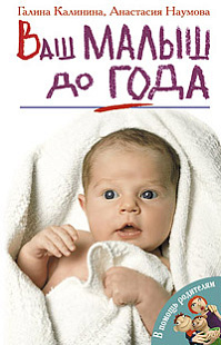 Ваш малыш до года