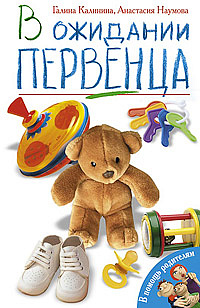 В ожидании первенца