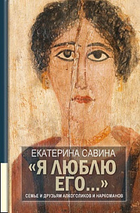 Я люблю его